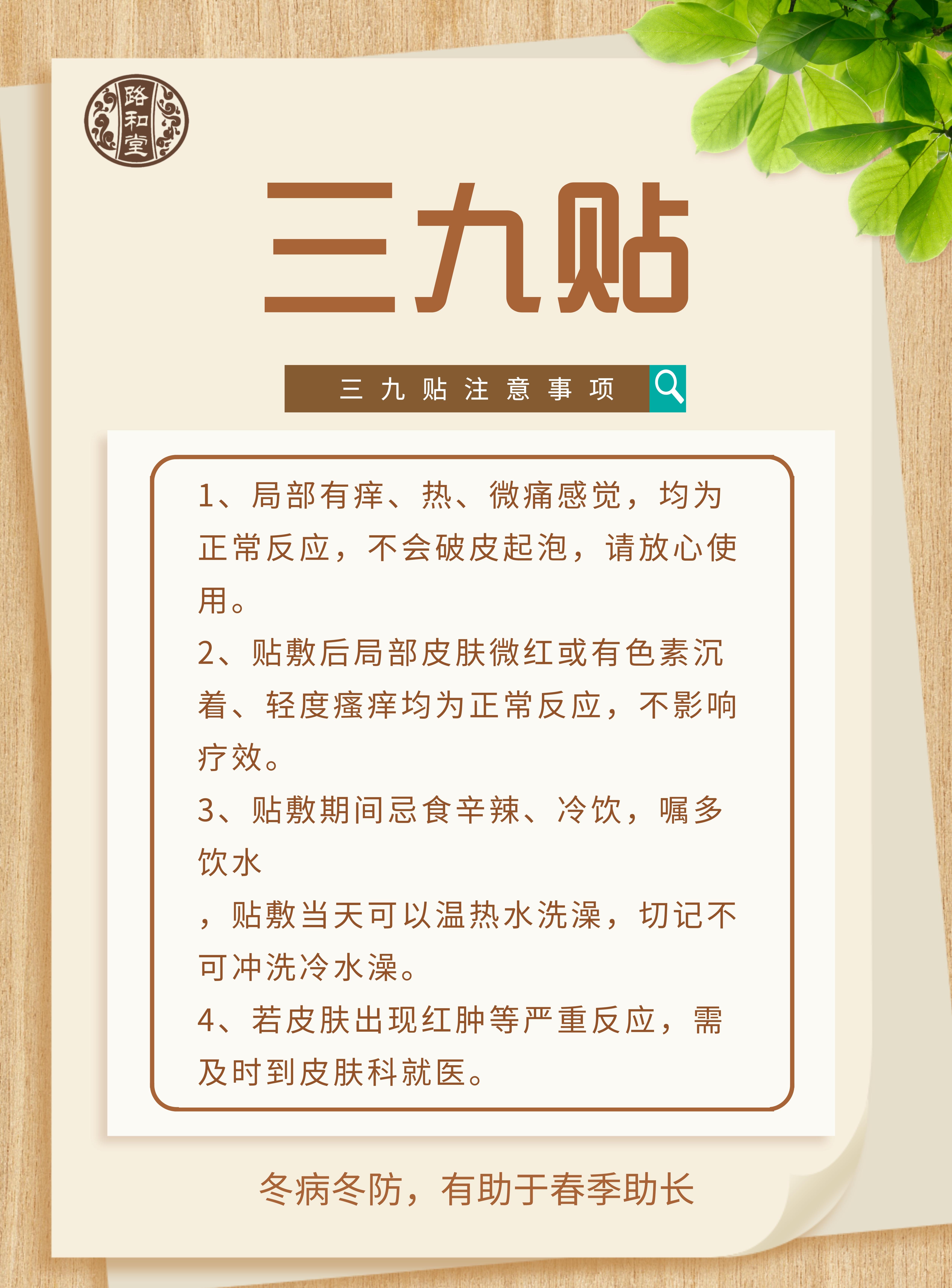 1701749104290982.jpeg 三九貼注意事項.jpeg